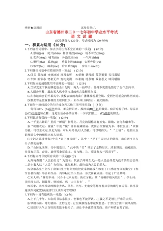山东省德州市2017年中考语文真题试题（含答案）.doc
