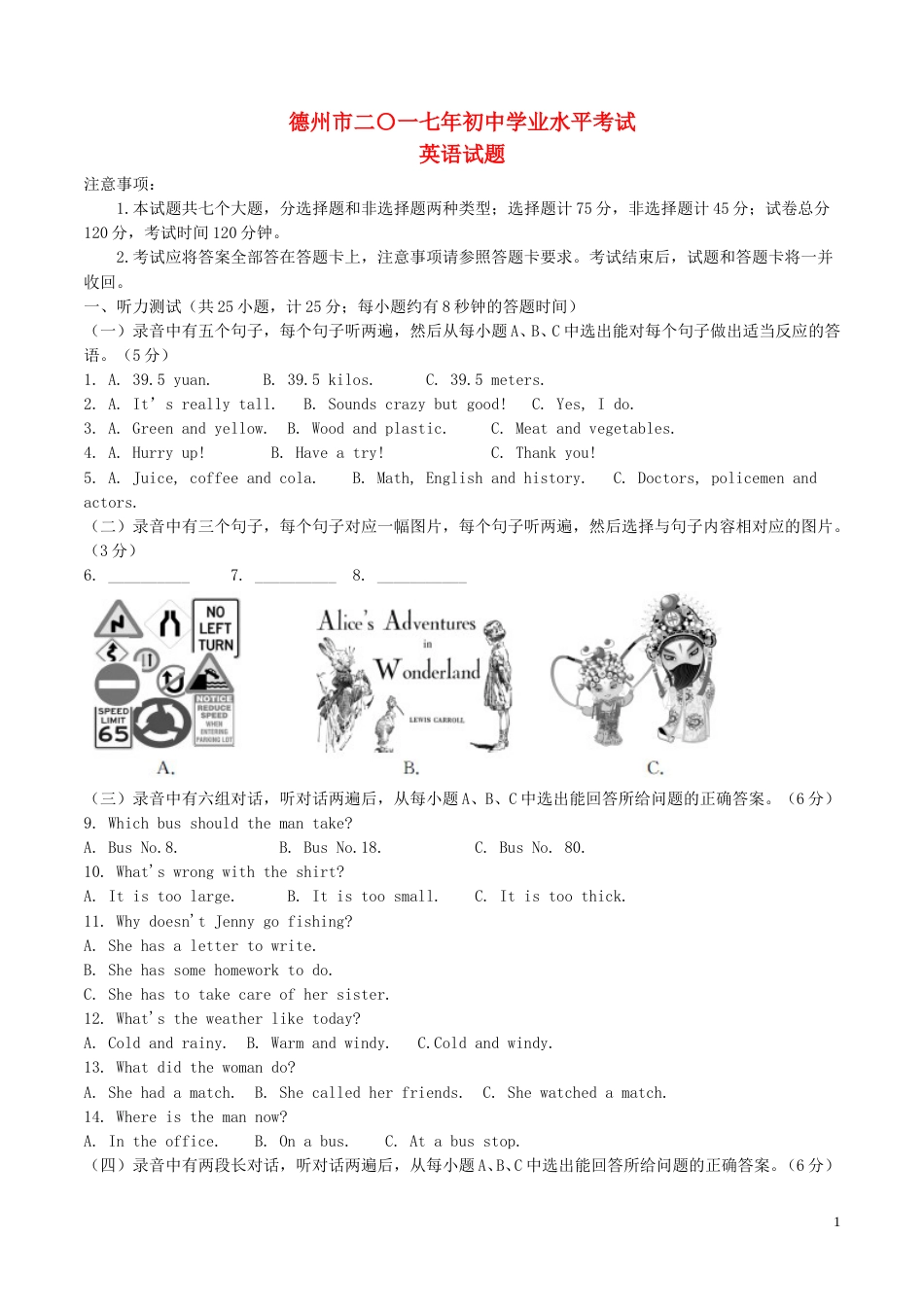 山东省德州市2017年中考英语真题试题（含解析）.doc_第1页
