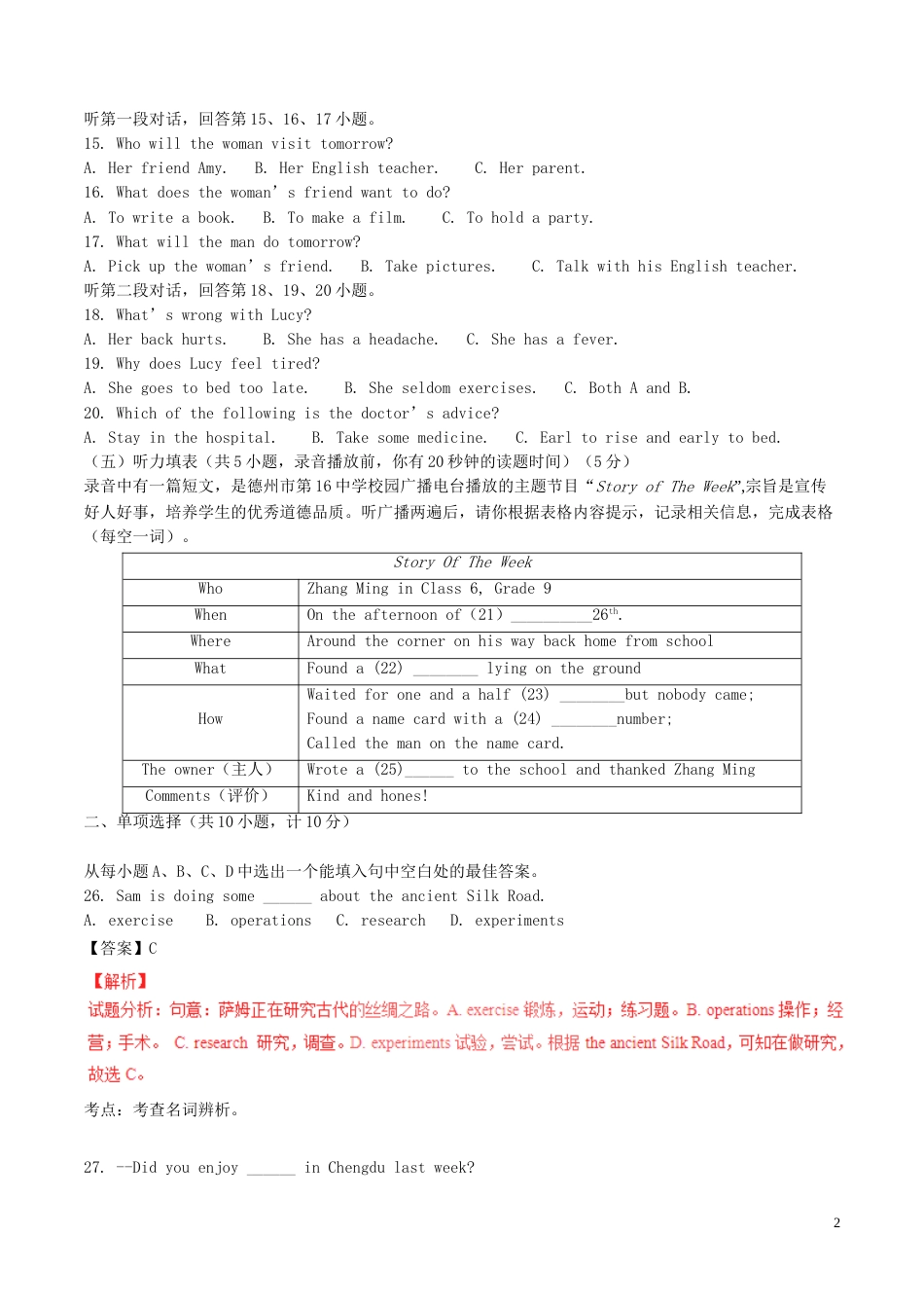 山东省德州市2017年中考英语真题试题（含解析）.doc_第2页