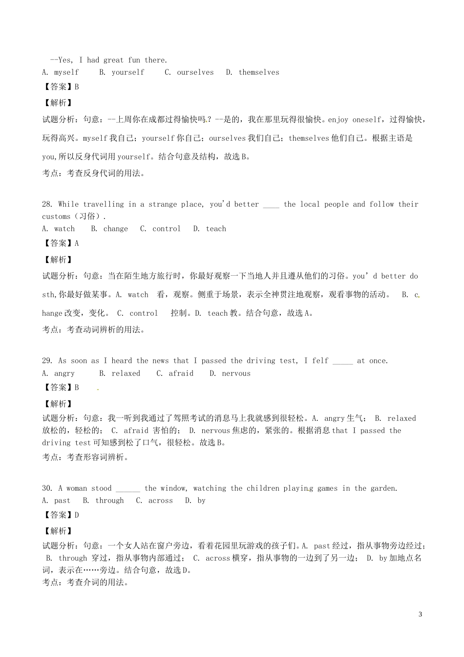 山东省德州市2017年中考英语真题试题（含解析）.doc_第3页