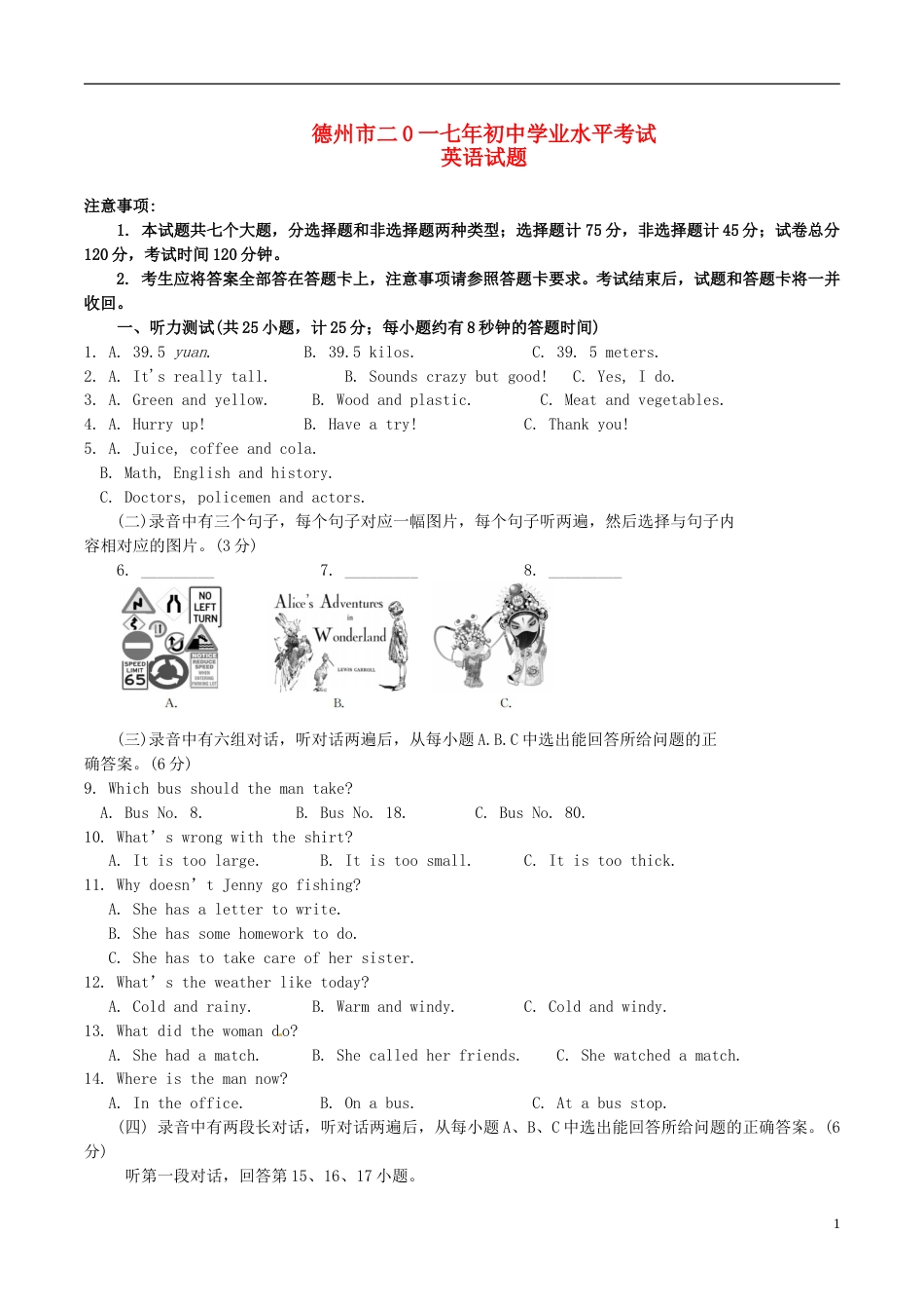 山东省德州市2017年中考英语真题试题（含答案）.doc_第1页