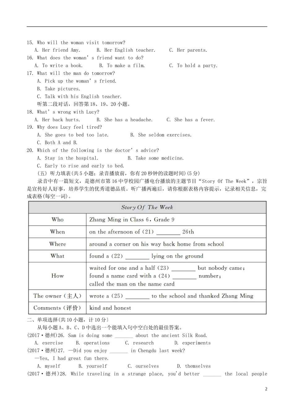 山东省德州市2017年中考英语真题试题（含答案）.doc_第2页
