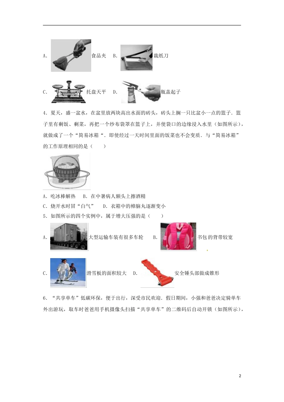 山东省德州市2017年中考物理真题试题（含解析）.DOC_第2页