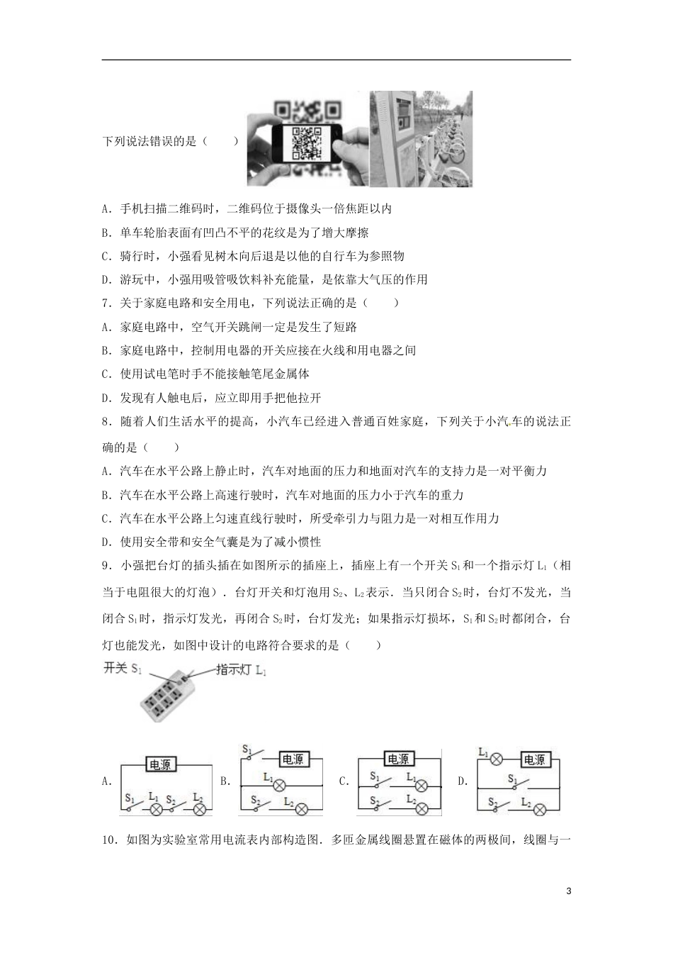 山东省德州市2017年中考物理真题试题（含解析）.DOC_第3页