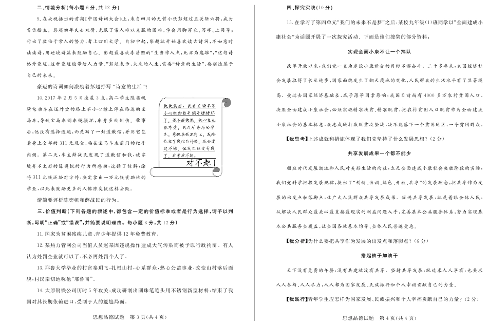 山东省德州市2017年中考思想品德真题试题（pdf，含答案）.pdf_第2页