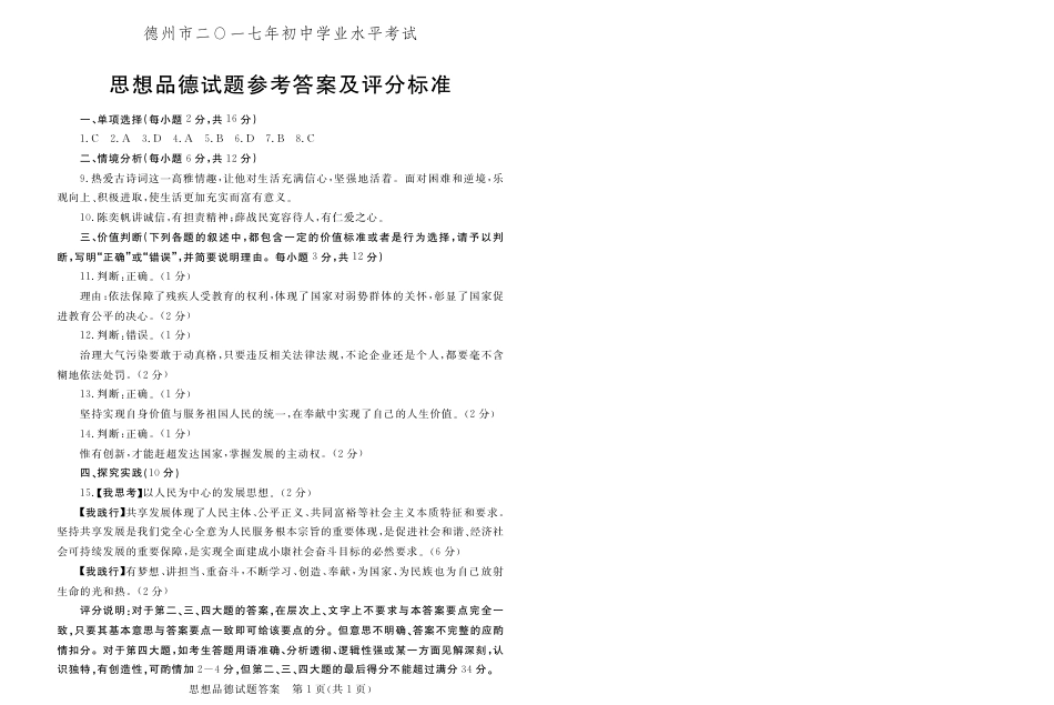 山东省德州市2017年中考思想品德真题试题（pdf，含答案）.pdf_第3页