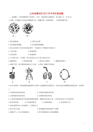 山东省德州市2017年中考生物真题试题（含答案）.doc