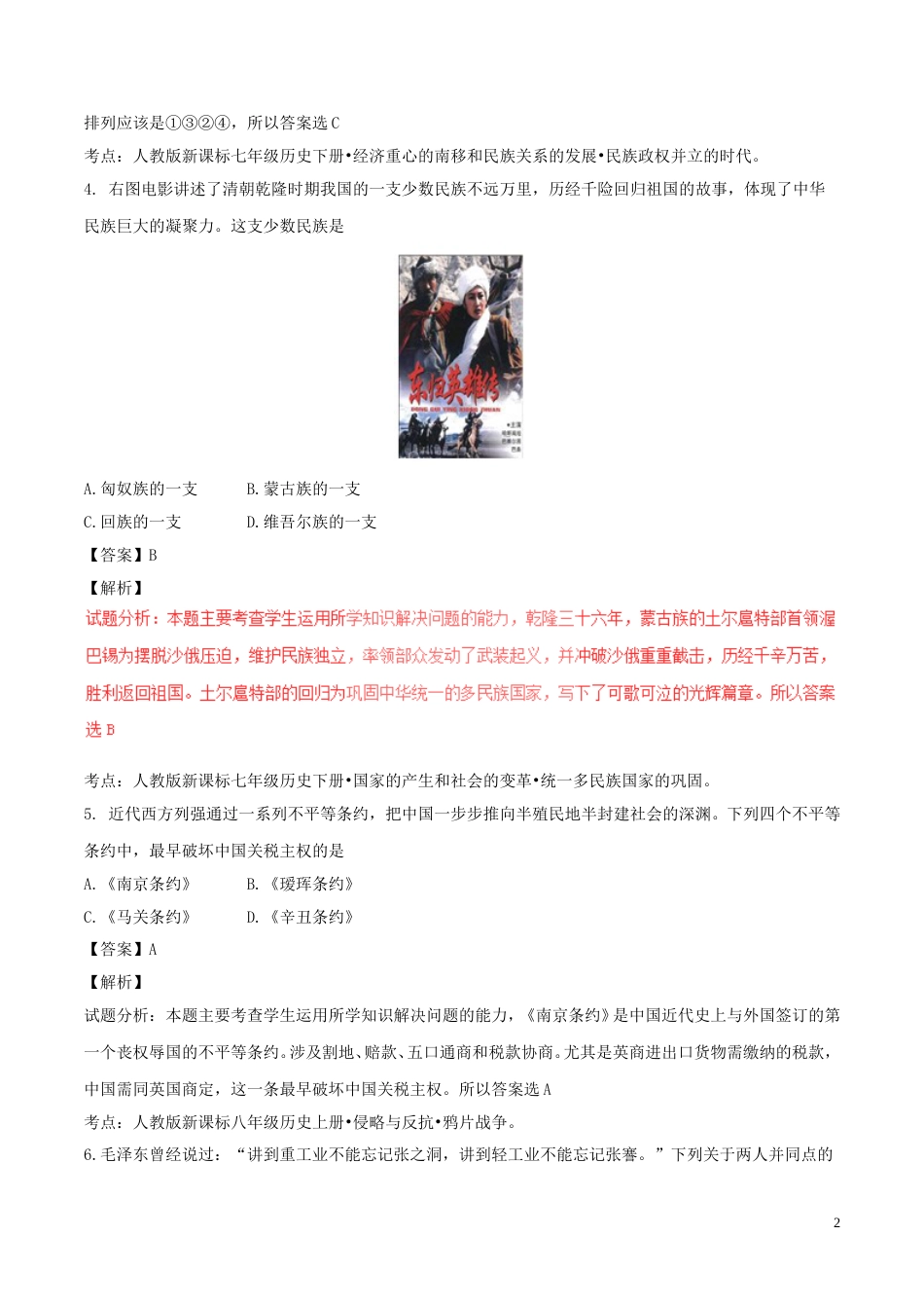 山东省德州市2017年中考历史真题试题（含解析）.doc_第2页