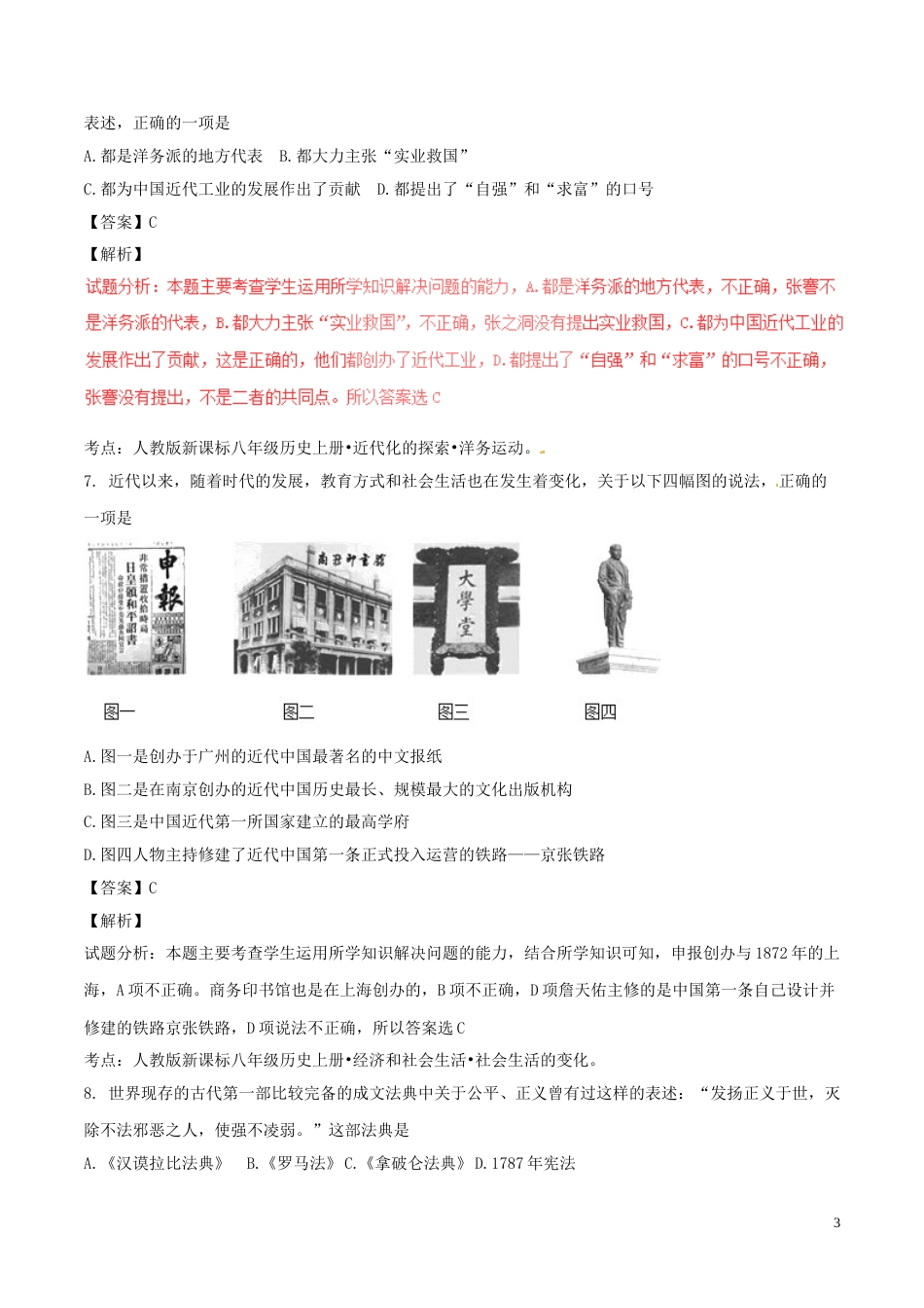 山东省德州市2017年中考历史真题试题（含解析）.doc_第3页