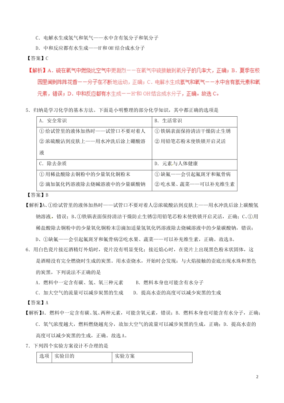 山东省德州市2017年中考化学真题试题（含解析）.DOC_第2页
