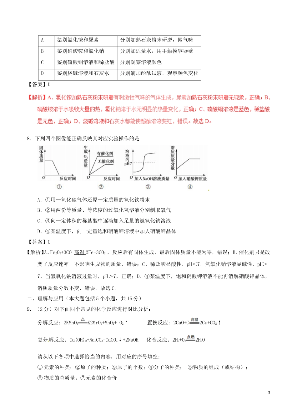山东省德州市2017年中考化学真题试题（含解析）.DOC_第3页