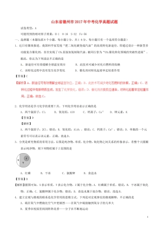 山东省德州市2017年中考化学真题试题（含解析）.DOC