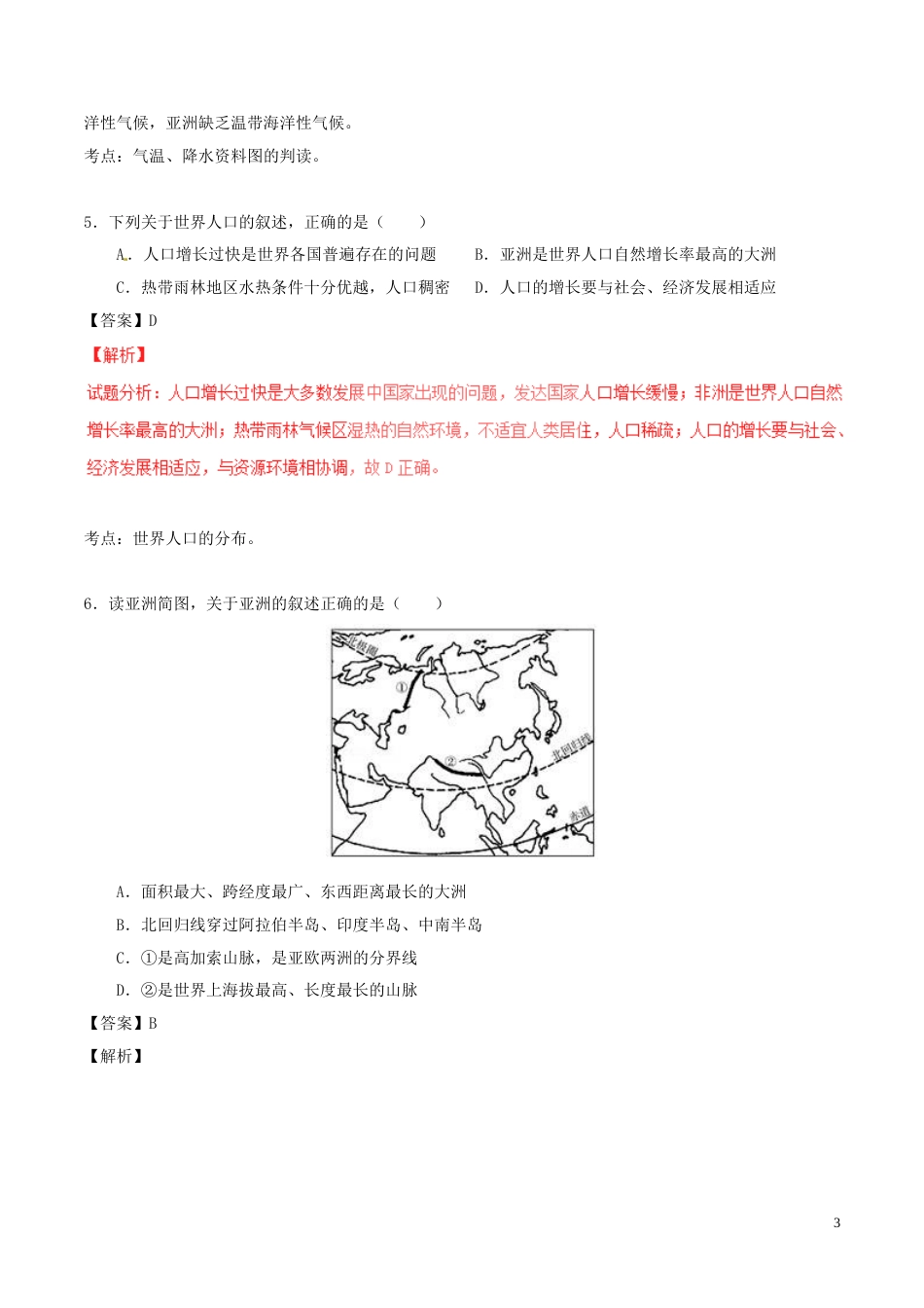 山东省德州市2017年中考地理真题试题（含解析）.doc_第3页