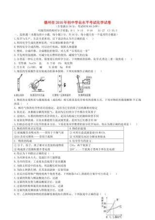 山东省德州市2016年中学化学真题试题（含答案）.DOC