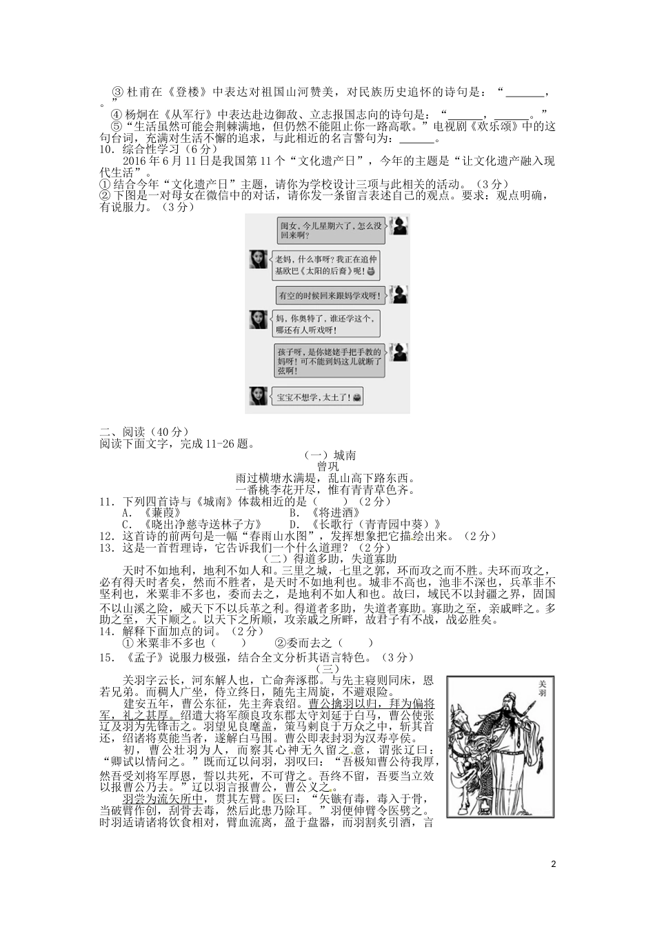 山东省德州市2016年中考语文真题试题（含答案）.doc_第2页