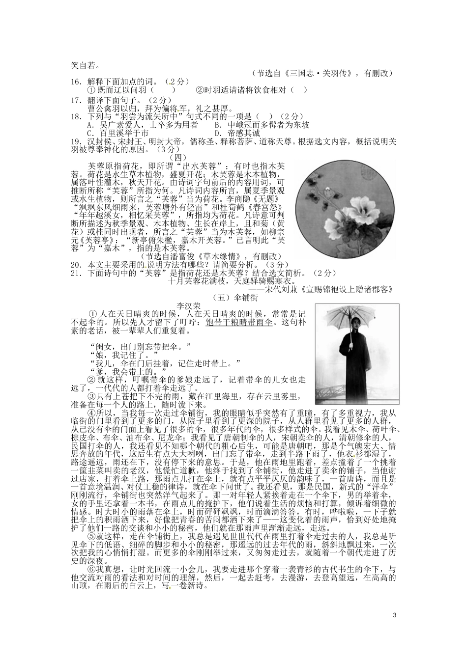 山东省德州市2016年中考语文真题试题（含答案）.doc_第3页