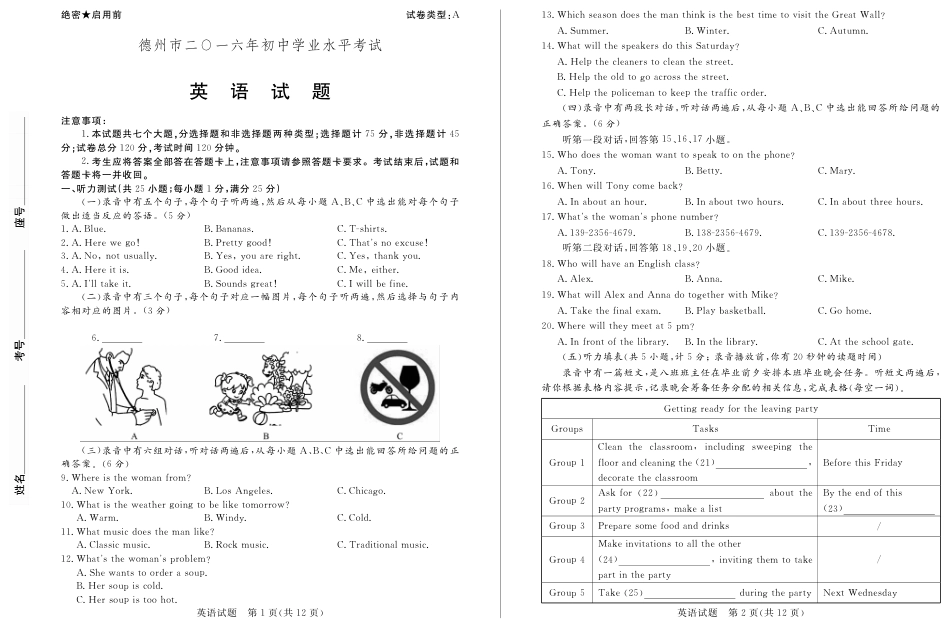 山东省德州市2016年中考英语真题试题（pdf，含答案）.pdf_第1页