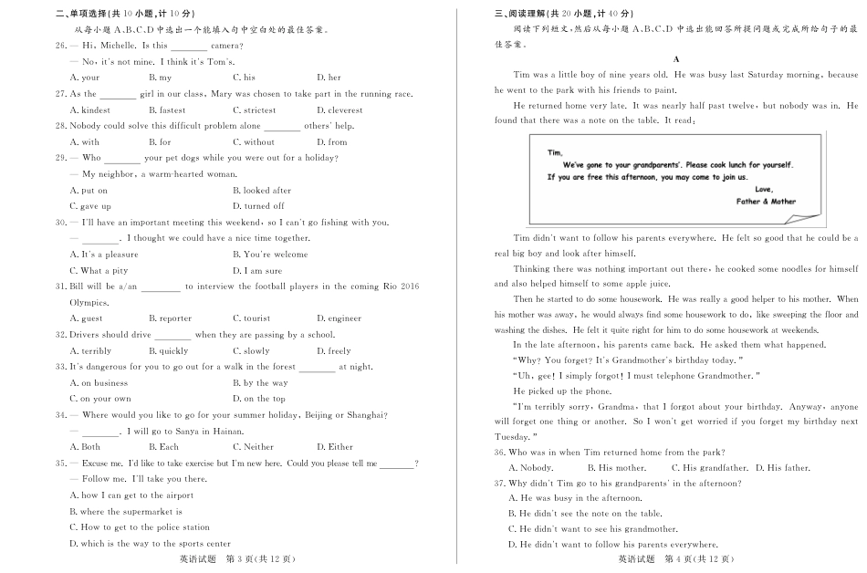 山东省德州市2016年中考英语真题试题（pdf，含答案）.pdf_第2页