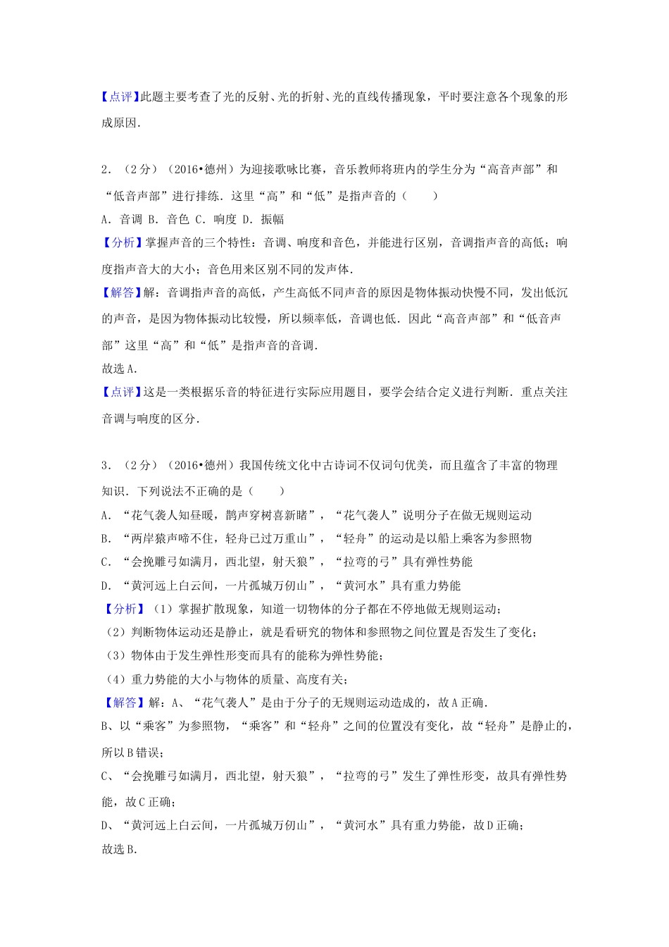 山东省德州市2016年中考物理真题试题（含解析）.DOC_第2页