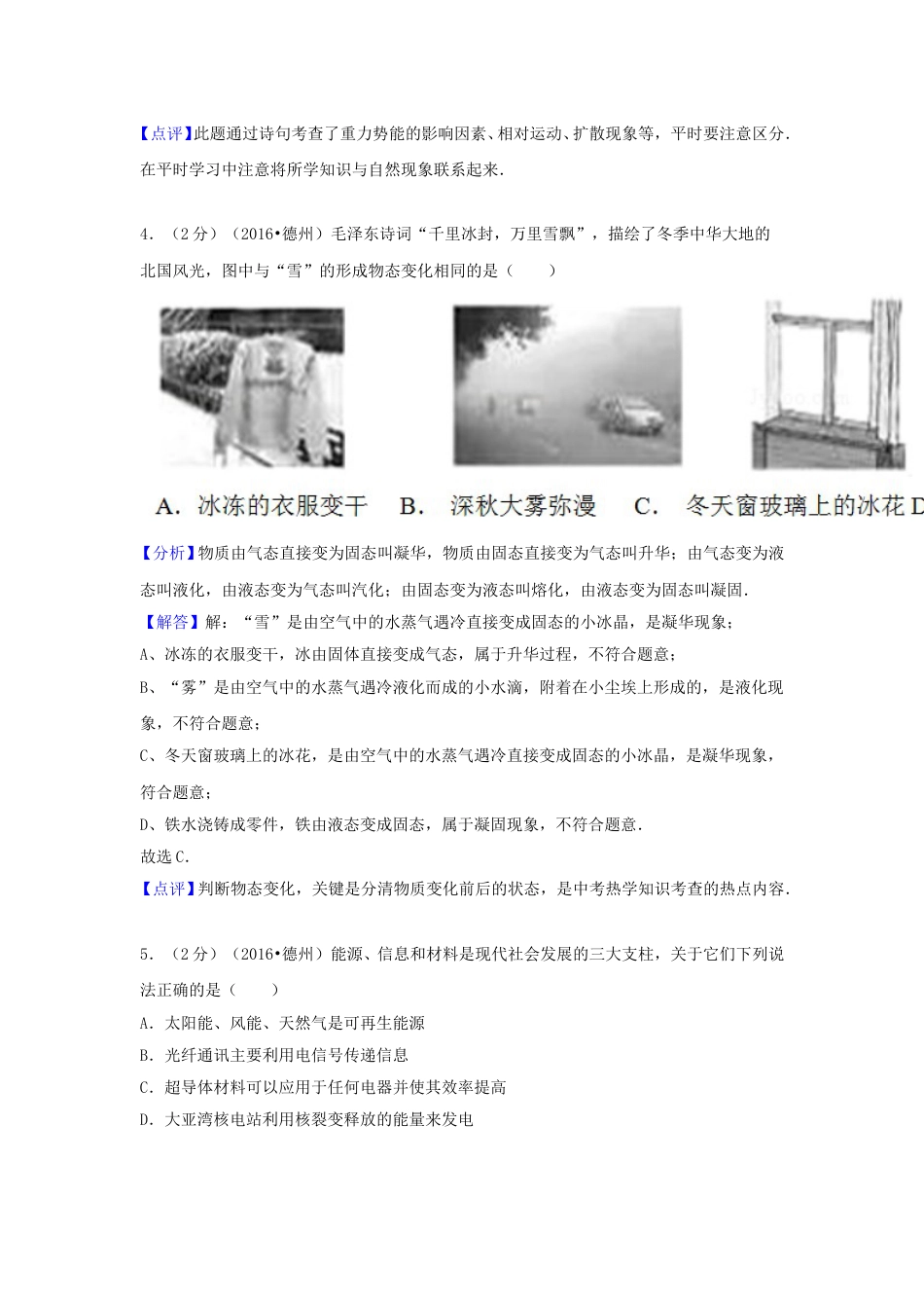 山东省德州市2016年中考物理真题试题（含解析）.DOC_第3页