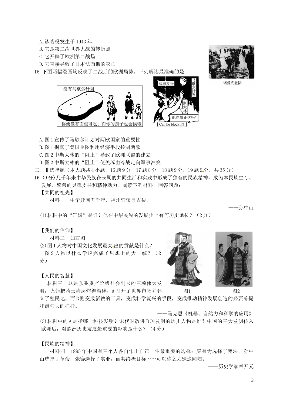 山东省德州市2016年中考历史真题试题（含答案）.doc_第3页