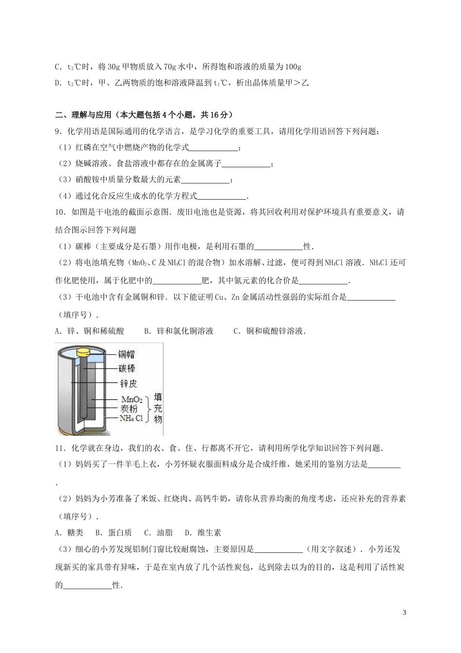 山东省德州市2016年中考化学真题试题（含解析）.DOC_第3页