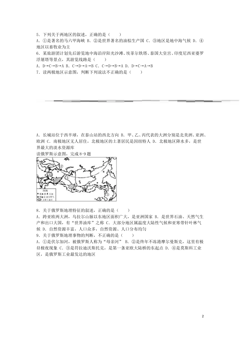 山东省德州市2016年中考地理真题试题（含解析）.doc_第2页