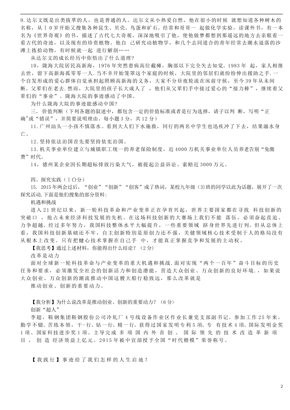 山东省德州市2015年中考政治真题试题（含答案）.doc_第2页
