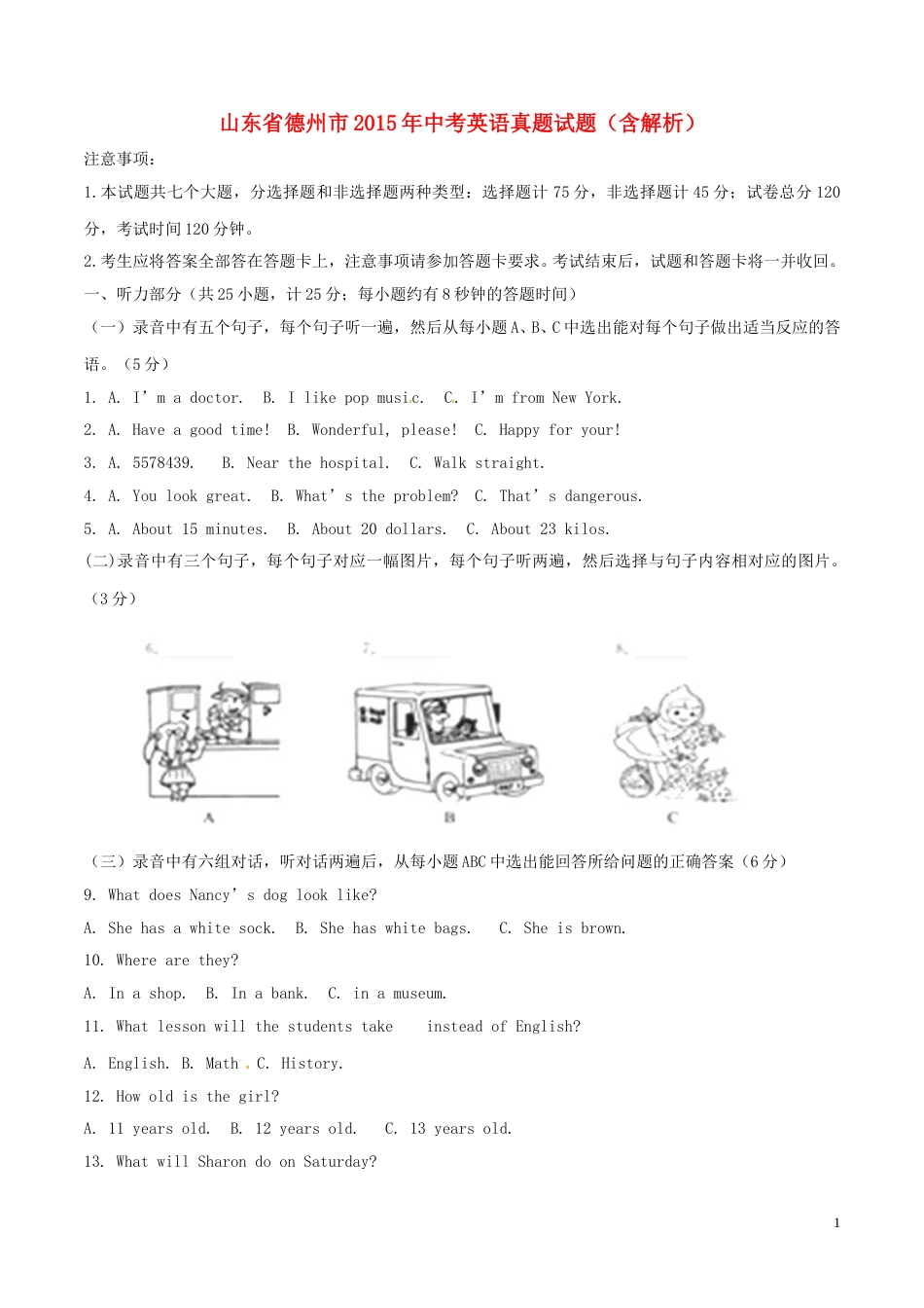 山东省德州市2015年中考英语真题试题（含解析）.doc_第1页
