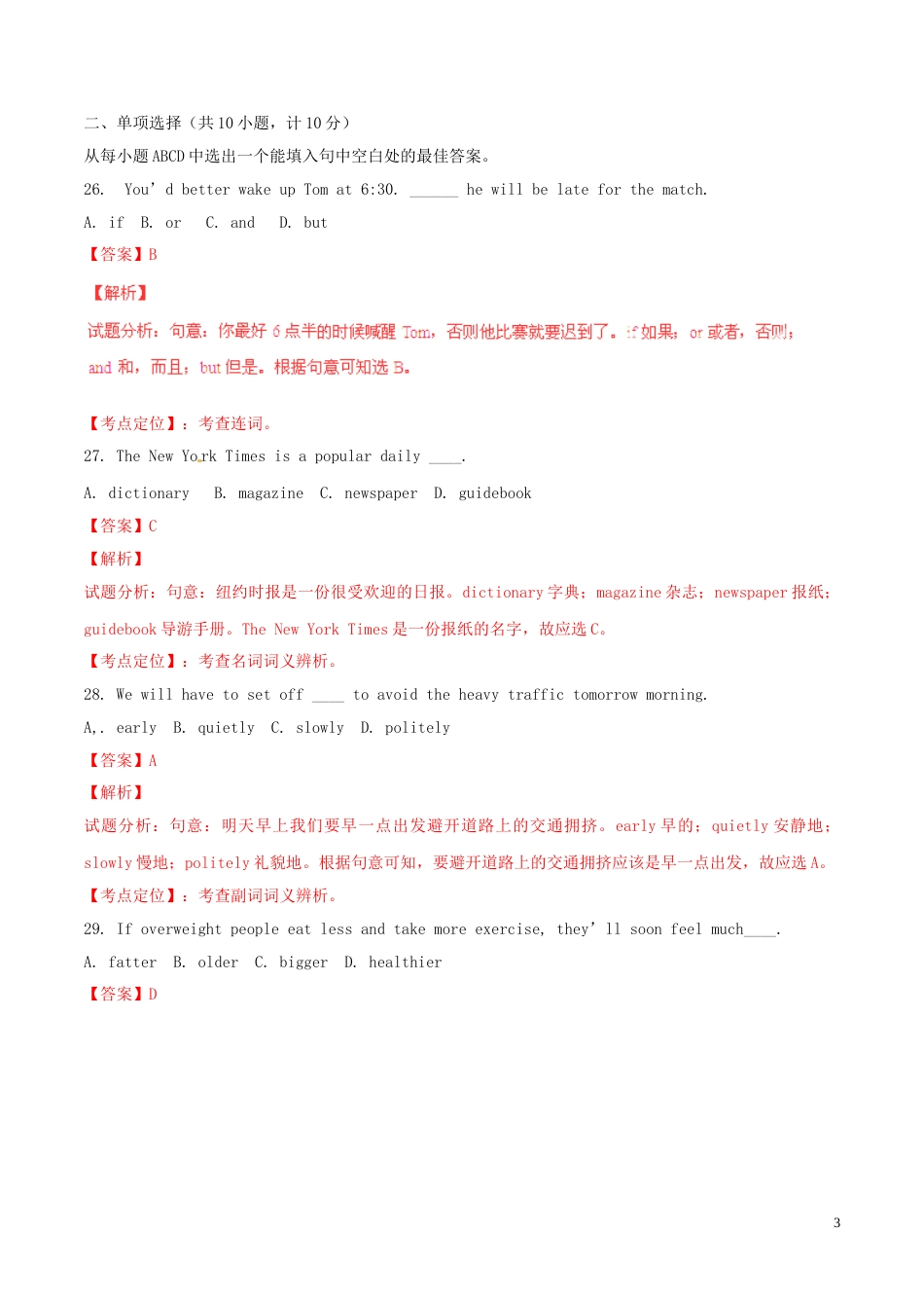 山东省德州市2015年中考英语真题试题（含解析）.doc_第3页