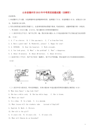 山东省德州市2015年中考英语真题试题（含解析）.doc