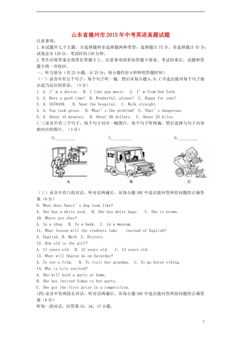 山东省德州市2015年中考英语真题试题（含答案）.doc_第1页