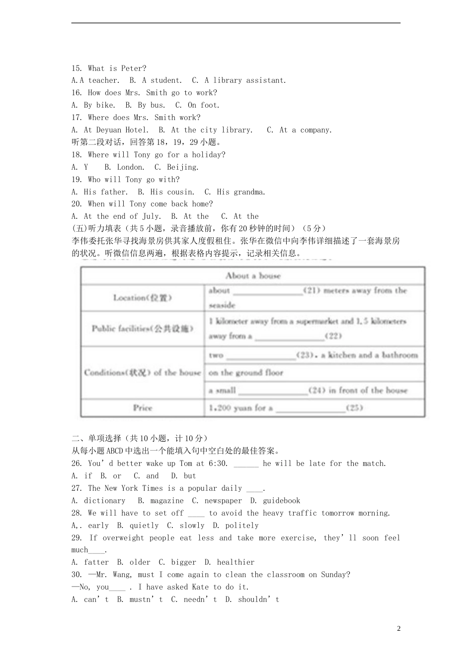 山东省德州市2015年中考英语真题试题（含答案）.doc_第2页