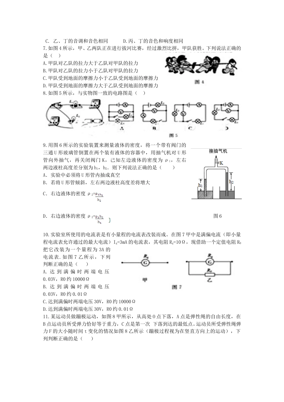 山东省德州市2015年中考物理真题试题（含答案）.doc_第2页
