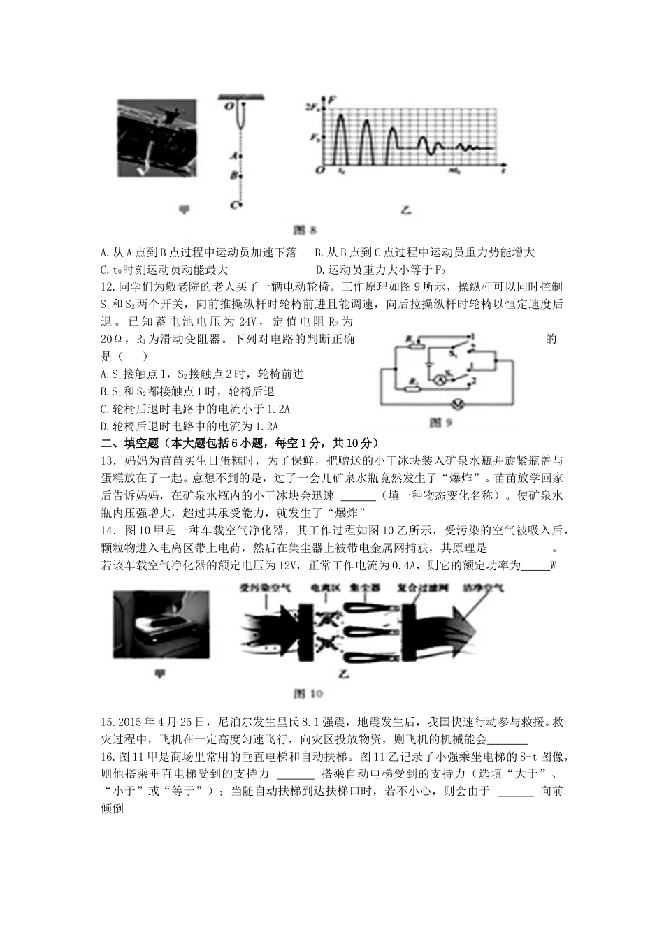 山东省德州市2015年中考物理真题试题（含答案）.doc_第3页