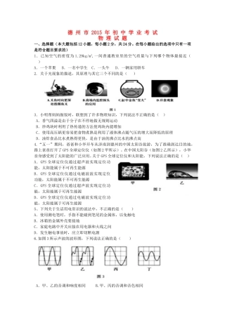 山东省德州市2015年中考物理真题试题（含答案）.doc