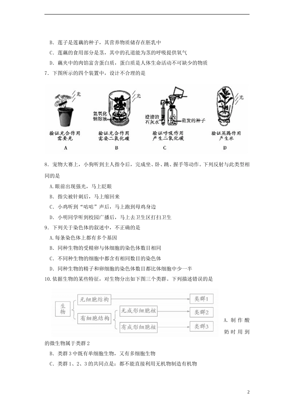 山东省德州市2015年中考生物真题试题（含答案）.doc_第2页