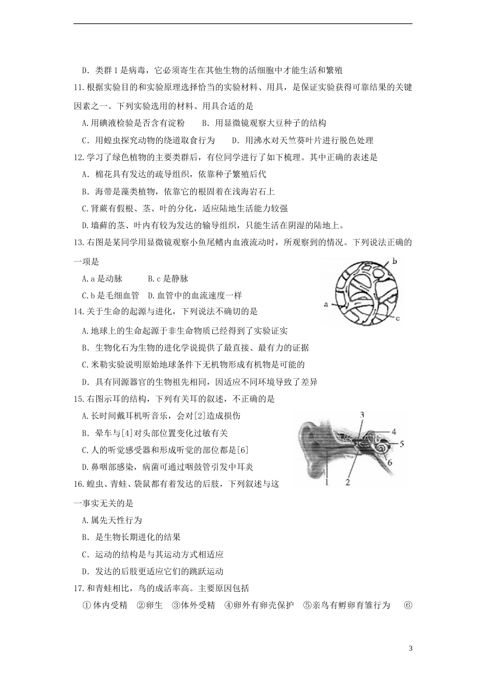 山东省德州市2015年中考生物真题试题（含答案）.doc_第3页