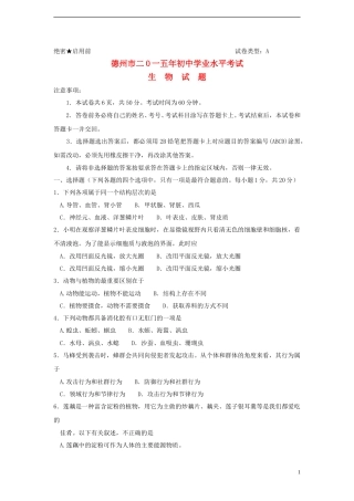 山东省德州市2015年中考生物真题试题（含答案）.doc