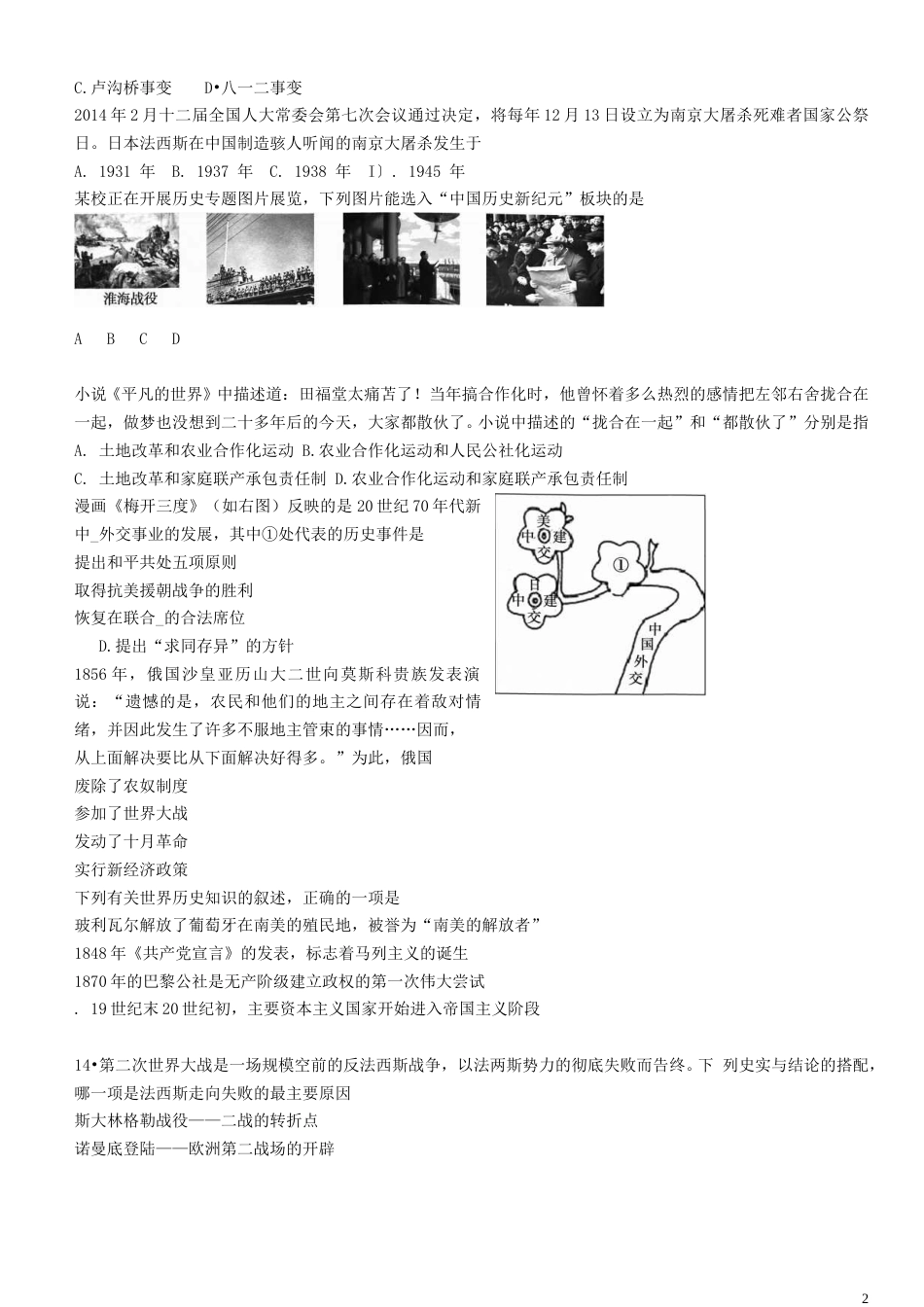 山东省德州市2015年中考历史真题试题（含扫描答案）.doc_第2页