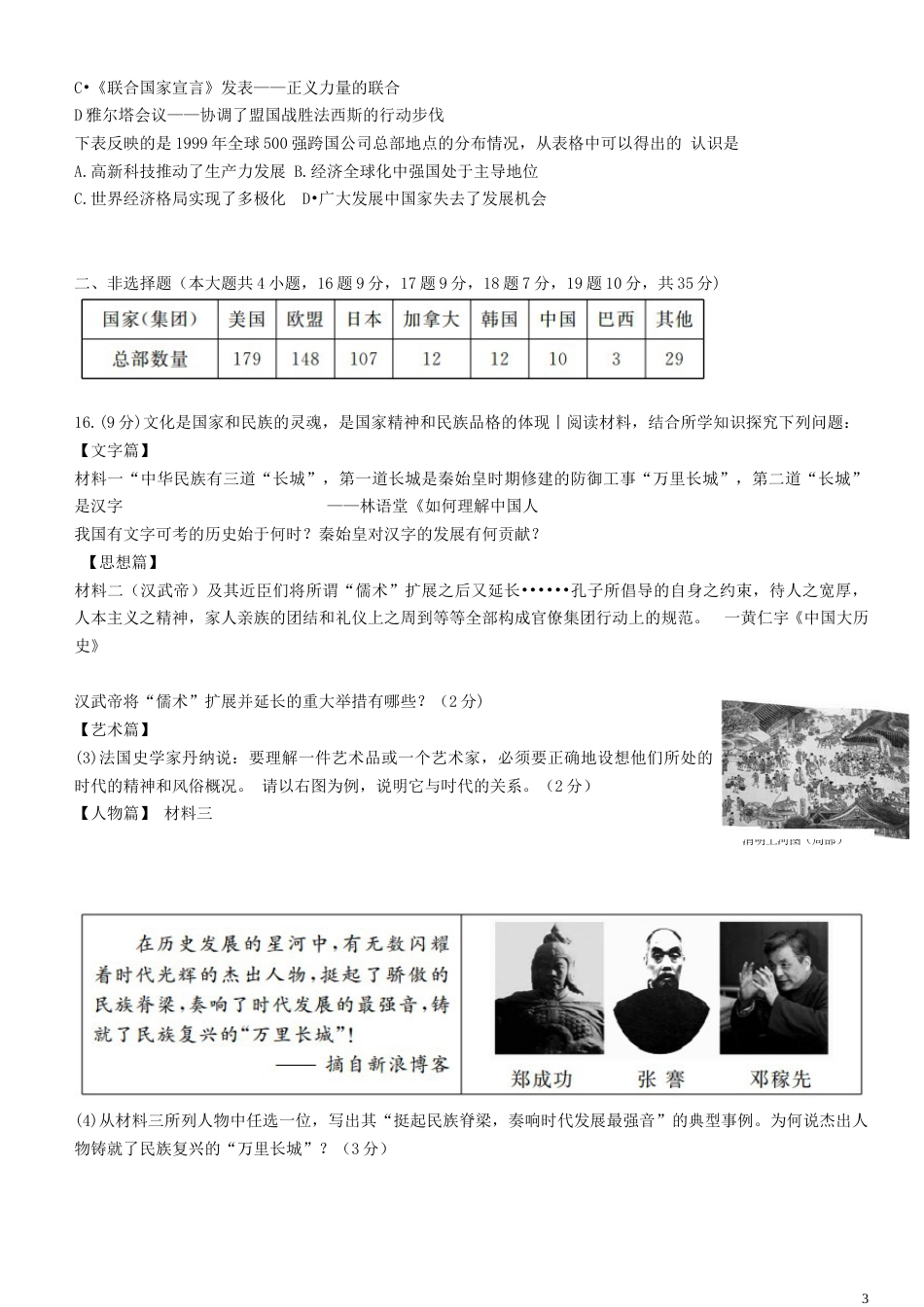 山东省德州市2015年中考历史真题试题（含扫描答案）.doc_第3页