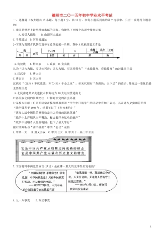 山东省德州市2015年中考历史真题试题（含扫描答案）.doc