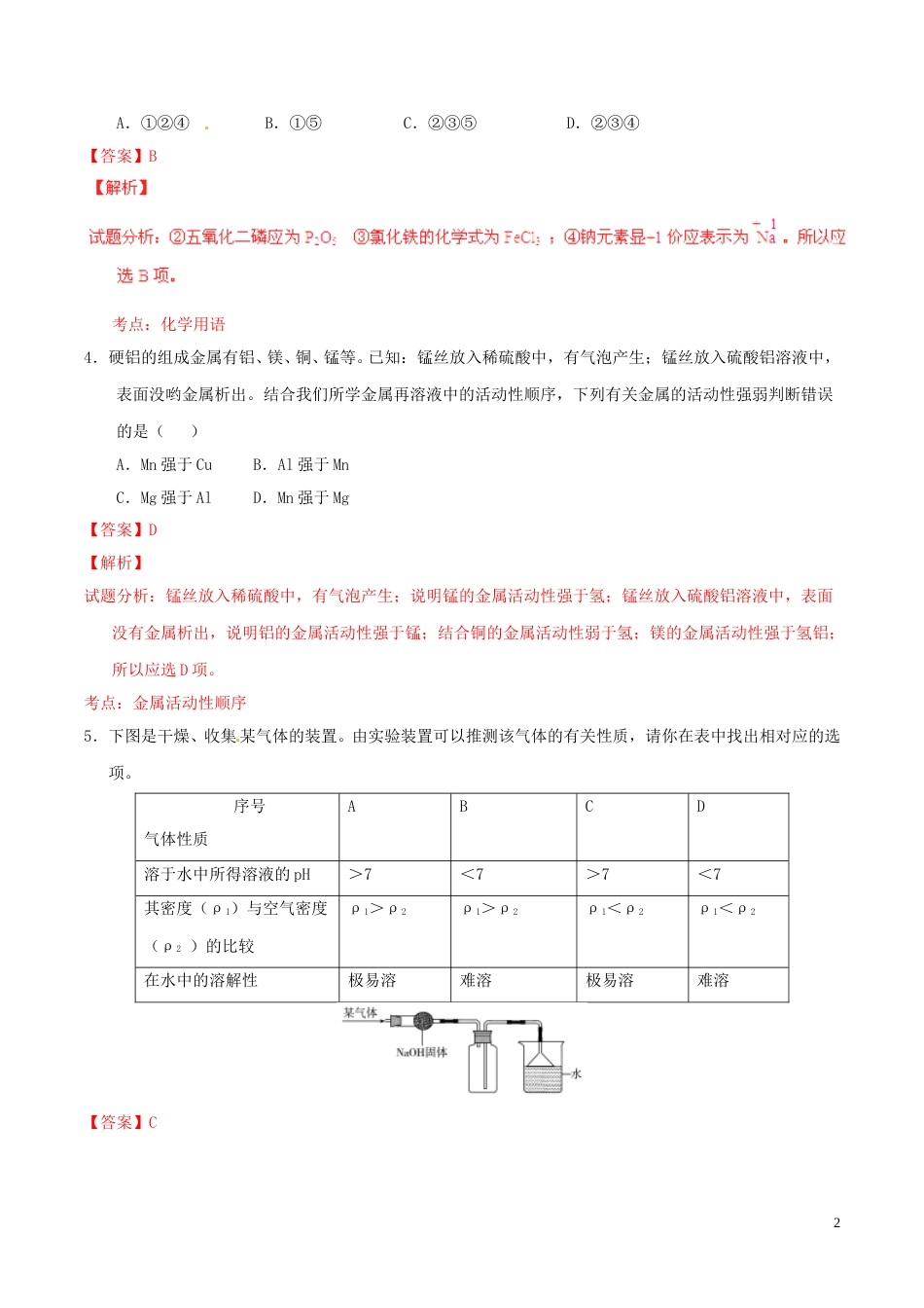 山东省德州市2015年中考化学真题试题（含解析）.doc_第2页