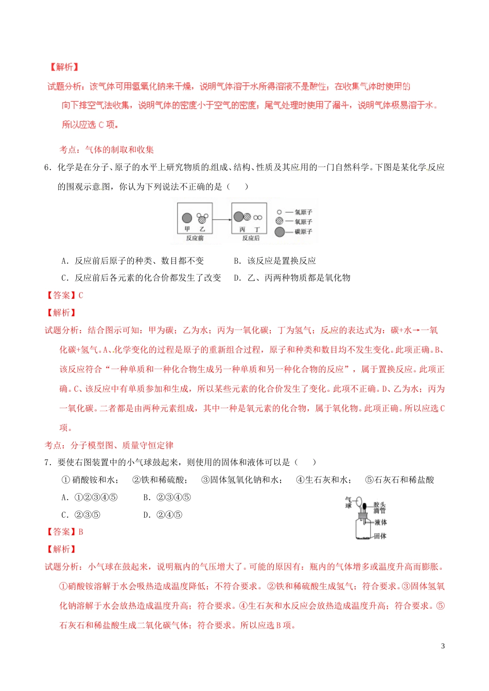 山东省德州市2015年中考化学真题试题（含解析）.doc_第3页