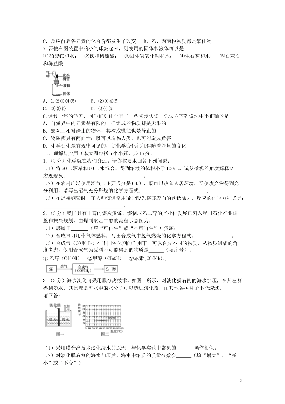 山东省德州市2015年中考化学真题试题（含答案）.doc_第2页