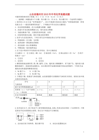 山东省德州市2015年中考化学真题试题（含答案）.doc