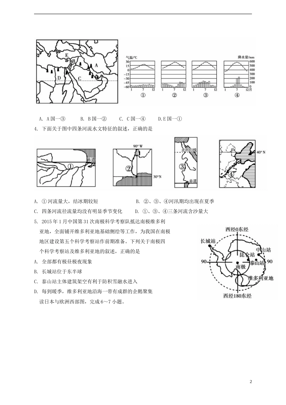 山东省德州市2015年中考地理真题试题（含答案）.doc_第2页