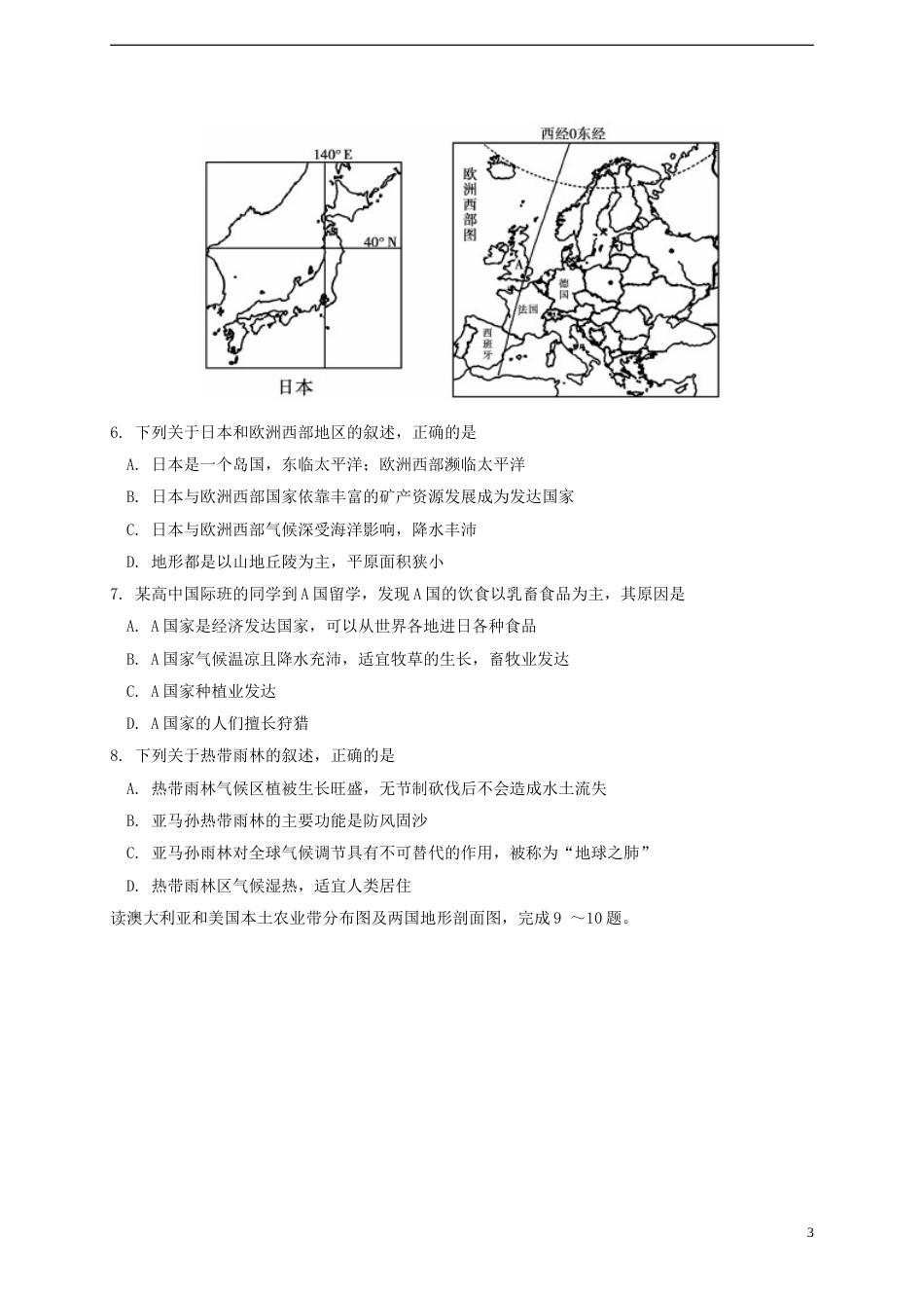 山东省德州市2015年中考地理真题试题（含答案）.doc_第3页