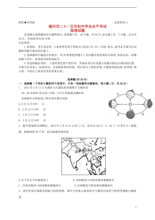 山东省德州市2015年中考地理真题试题（含答案）.doc