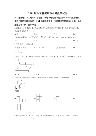 山东省滨州市2021年中考数学真题（原卷版）.doc
